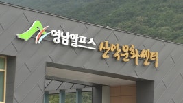 [전국][울산] 산악영상문화센터 건립...산악영화제 본부로 활용 | YTN [울산] 산악영상문화센터 건립...산악영화제 본부로 활용