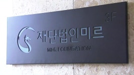 [사회]최순실 의혹 미르·K스포츠재단 압수수색 | YTN 최순실 의혹 미르·K스포츠재단 압수수색