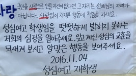 [사회]박근혜 대통령 모교 성심여고에 붙은 대자보 | YTN 박근혜 대통령 모교 성심여고에 붙은 대자보