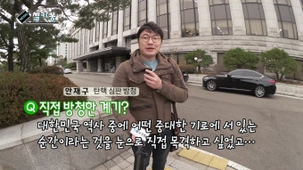 [사회][셀카봉뉴스] '탄핵 심판' 직접 보러왔어요! [셀카봉뉴스] '탄핵 심판' 직접 보러왔어요!