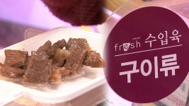 [사회]신토불이 아 옛날이여!...한국 식탁 외국산 범람 | YTN 신토불이 아 옛날이여!...한국 식탁 외국산 범람