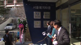 [전국][서울] 서울시 복지정책의 허브 서울복지타운 개관 | YTN [서울] 서울시 복지정책의 허브 서울복지타운 개관