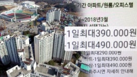 [전국][현장24] "아파트 하루 50만 원" 올림픽숙소 편법임대 성행 | YTN [현장24] "아파트 하루 50만 원" 올림픽숙소 편법임대 성행