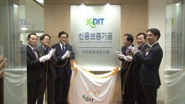 [전국][대전·대덕] 신용보증기금 대전창업성장지점 개점 | YTN [대전·대덕] 신용보증기금 대전창업성장지점 개점