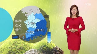 [기상센터][날씨] 밤사이 전국 봄비...내일 아침 서늘, 낮 맑고 따뜻 | YTN [날씨] 밤사이 전국 봄비...내일 아침 서늘, 낮 맑고 따뜻