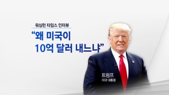 [정치]논란의 시작은?...사드 발언 일지 | YTN 논란의 시작은?...사드 발언 일지