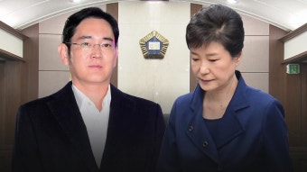 [사회]이재용 부회장 재판에 박 前 대통령 증인 신청 | YTN 이재용 부회장 재판에 박 前 대통령 증인 신청