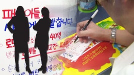 [사회]40억 로또 1등, 인생 역전 대신 무너진 가족만.... | YTN 40억 로또 1등, 인생 역전 대신 무너진 가족만....