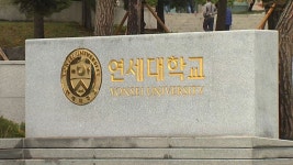 [사회][속보] 서울 연세대 공학관서 폭발사고...교수 1명 부상 | YTN [속보] 서울 연세대 공학관서 폭발사고...교수 1명 부상