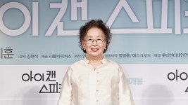 [영화][Y현장] '아이캔스피크' 나문희 