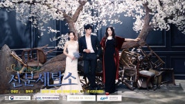 [패션&뷰티]강희, 웹드라마 ‘나의 아름다운 신분 세탁소’ 첫 주연 | YTN 강희, 웹드라마 ‘나의 아름다운 신분 세탁소’ 첫 주연 