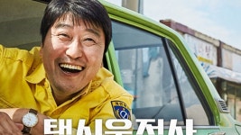 [영화][22nd BIFF] 택시운전사 대표 작품상, 스태프들끼리 축하... BIFF] 택시운전사 대표 작품상, 스태프들끼리 축하 나눠... 