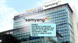 [경제][단독] 사실은 불합격 삼양그룹 합격 무더기 취소 날벼락 | YTN [단독] 사실은 불합격 삼양그룹 합격 무더기 취소 날벼락