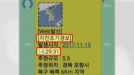 [기상센터]지진 나자 띠링...제 몫한 지진 조기 경보 | YTN 지진 나자 띠링...제 몫한 지진 조기 경보