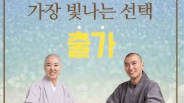 [사회]조계종의 파격적인 출가 광고 화제 | YTN 조계종의 파격적인 출가 광고 화제