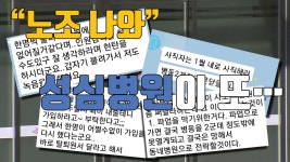 [자막뉴스] 노조에서 나와...아직 정신 못 차린 성심병원 | YTN [자막뉴스] 노조에서 나와...아직 정신 못 차린 성심병원