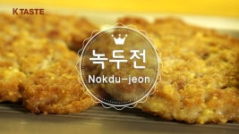 [문화][K-TASTE] 녹두전 | YTN [K-TASTE] 녹두전