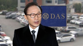 [사회][취재N팩트] MB로 향하는 검찰 수사...직접 조사 불가피 | YTN [취재N팩트] MB로 향하는 검찰 수사...직접 조사 불가피