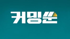 [방송]신동엽·은지원·경리, 영화토크쇼 커밍쑨 MC 확정 (공식) | YTN 신동엽·은지원·경리, 영화토크쇼 커밍쑨 MC 확정 (공식)