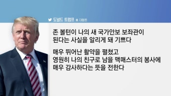 [국제]트럼프, 맥매스터 美 국가안보보좌관 경질 | YTN 트럼프, 맥매스터 美 국가안보보좌관 경질