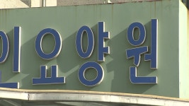 [전국]밀양 참사 잊었나?...요양병원 무더기 행정처분 | YTN 밀양 참사 잊었나?...요양병원 무더기 행정처분