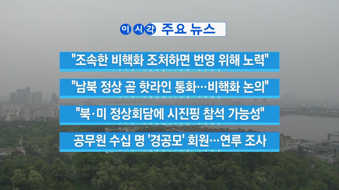 윤석열 대통령, 대통령 탄핵 찬성…미국 중계 속 시민들의 대응