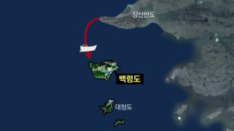 [정치]북한 주민 2명 백령도 해상으로 귀순 | YTN 북한 주민 2명 백령도 해상으로 귀순