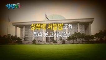 [사회][팔팔영상] '옛 연인 몰카' 유포, 처벌 불가능하다? | YTN [팔팔영상] '옛 연인 몰카' 유포, 처벌 불가능하다?