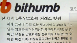 이번엔 최대거래소 '빗썸' 해킹...350억 털렸다 | YTN 이번엔 최대거래소 '빗썸' 해킹...350억 털렸다