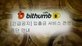 [경제]최대 가상화폐 거래업소 빗썸도 350억 해킹 피해 | YTN 최대 가상화폐 거래업소 빗썸도 350억 해킹 피해
