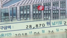 [경제]전기요금 감면 비용, 일단 한전이 먼저 부담 | YTN 전기요금 감면 비용, 일단 한전이 먼저 부담