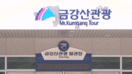 [전국]총성 멎는 접경지 평화·교류의 중심 기대 | YTN 총성 멎는 접경지 평화·교류의 중심 기대