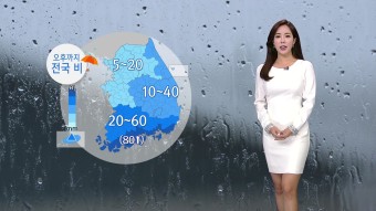 [YTN기상센터][날씨] 오늘 오후까지 전국 비, 낮에도 서늘 [날씨] 오늘 오후까지 전국 비, 낮에도 서늘