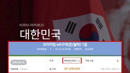 이*석(경기82배1962) | [스포츠]프리미엄 석이 60만 원?…A매치 경기 불법 티켓까지 성행 | YTN 프리미엄 석이 60만 원?…A매치 경기 불법 티켓까지 성행