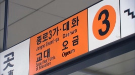 [사회][속보] 지하철 3호선 고양 대화∼삼송역 운행 차질 | YTN [속보] 지하철 3호선 고양 대화∼삼송역 운행 차질