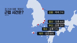 [날씨]한반도 향해오는 태풍 콩레이...영향 얼마나 줄까? | YTN 한반도 향해오는 태풍 콩레이...영향 얼마나 줄까?