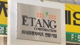 [경제]가맹점주 협회 해산시켜야 피자에땅 적발 | YTN 가맹점주 협회 해산시켜야 피자에땅 적발