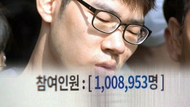 [사회]PC방 살인 청원 백만 명 돌파...최다 기록 | YTN PC방 살인 청원 백만 명 돌파...최다 기록