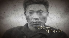 [사회][영상] 안중근 의사, 109년 전 의거의 이유 | YTN [영상] 안중근 의사, 109년 전 의거의 이유