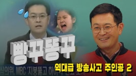 ②빵꾸똥꾸 앵커 | YTN [와! 이 전설의 레전드] 역대급 방송사고 주인공에게 직접 듣는다 ②빵꾸똥꾸 앵커
