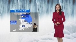 [날씨] 휴일도 북극 한파 기승...어제보다 더 추워 | YTN [날씨] 휴일도 북극 한파 기승...어제보다 더 추워