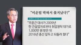 [정치]우윤근 첩보 진실공방...청와대 강경 대응 | YTN 우윤근 첩보 진실공방...청와대 강경 대응