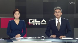 더뉴스 | YTN