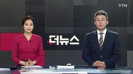 더뉴스 | YTN