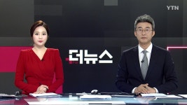 더뉴스 | YTN