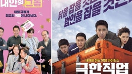 [영화][Y이슈] 내안의 그놈 흥행 잇는다...스크린 웃음 장전 | YTN [Y이슈] 내안의 그놈 흥행 잇는다...스크린 웃음 장전
