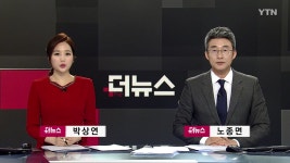 더뉴스 | YTN