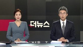 더뉴스 | YTN