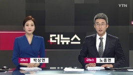 더뉴스 | YTN