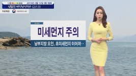 [낚시][내일의 바다낚시지수] 2월13일 미세먼지 탁한 공기, 전 해역... 바다낚시지수] 2월13일 미세먼지 탁한 공기, 전 해역 강한 바람 높은 파도... 